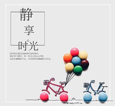 简约静享时光朋友圈封面