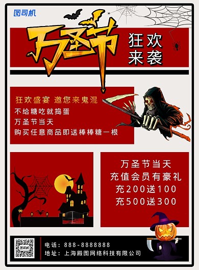 黑红色系万圣节印刷海报