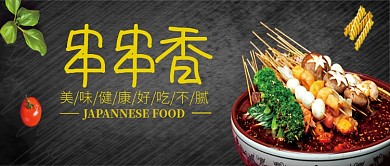 创意日系美食餐饮公众号首图