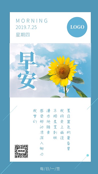 早安向日葵日签海报