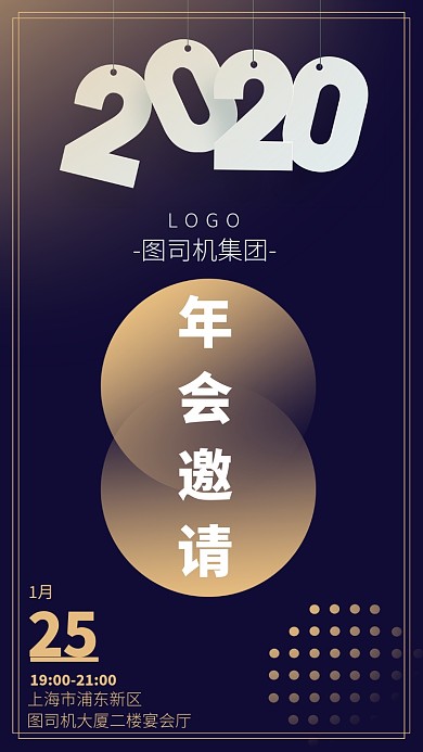 公司年会手机海报