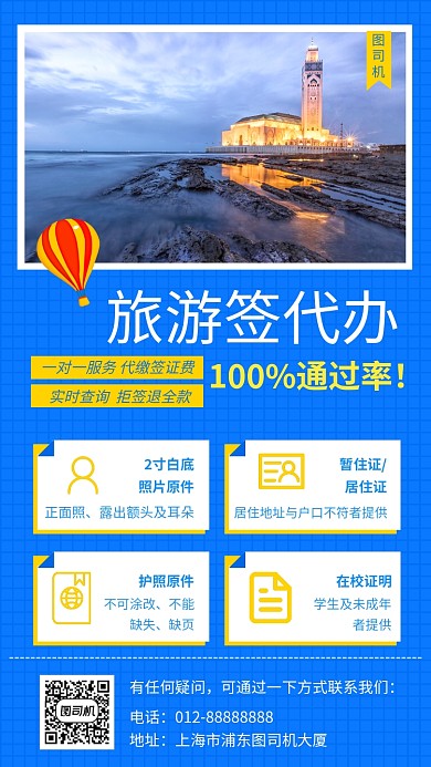 蓝色创意插画旅游签代办手机海报模板