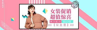 女装狂欢特惠海报banner