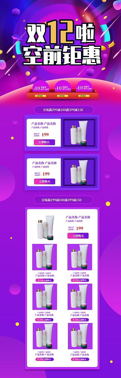 渐变紫电商双十二化妆品促销首页