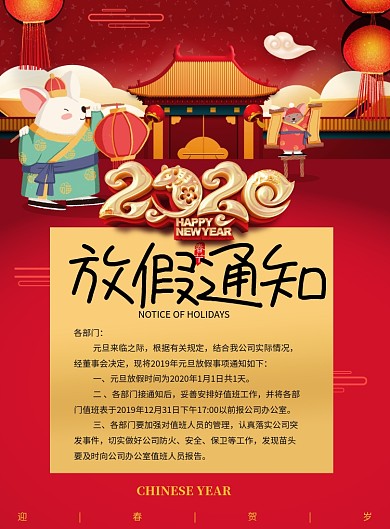 2020年元旦新年放假通知海报
