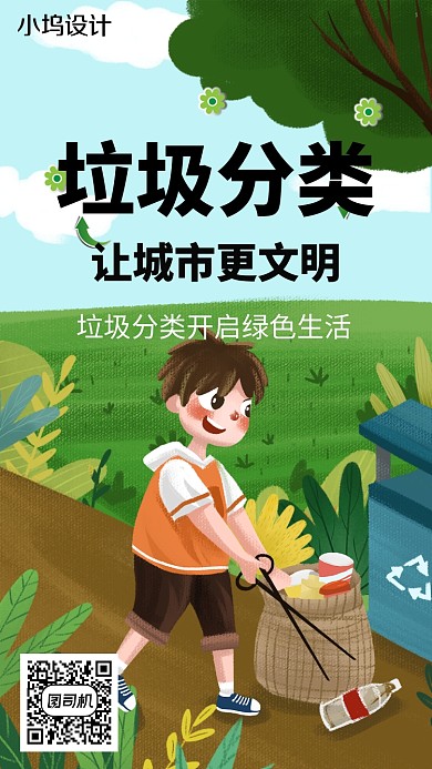 垃圾分类环保手机海报