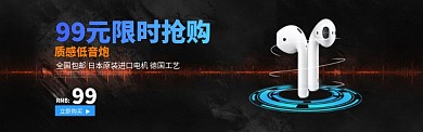 黑色金属感99元促销耳机banner