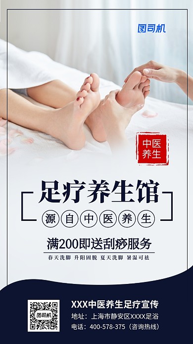 足疗养生馆优惠宣传海报