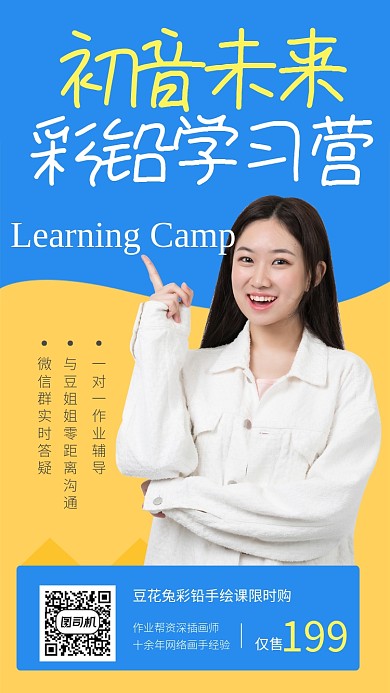 蓝色时尚彩铅绘画训练营课程招生海报