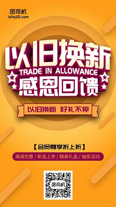 以旧换新感恩回馈立体3D活动手机海报