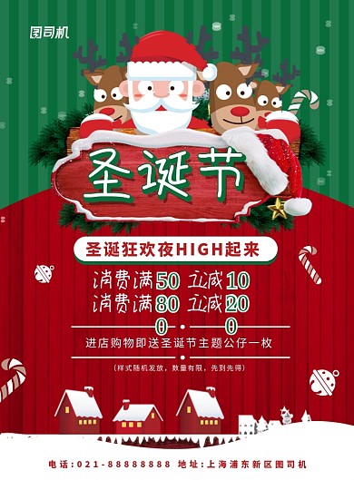 红色扁平化卡通圣诞节促销宣传海报