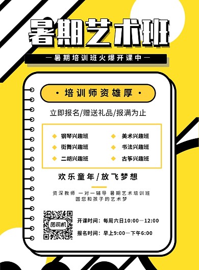 孟菲斯风格教育教学辅导兴趣班印刷海报