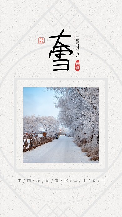 白色书签风节气大雪手机海报