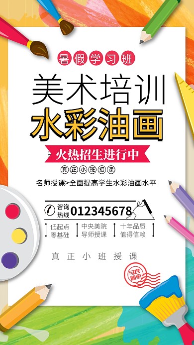 美术培训招生海报