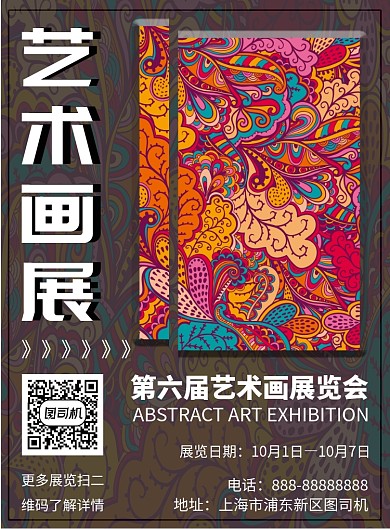 艺术画展印刷海报模板