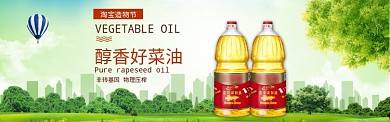 清新淘宝造物节植物油促销banner