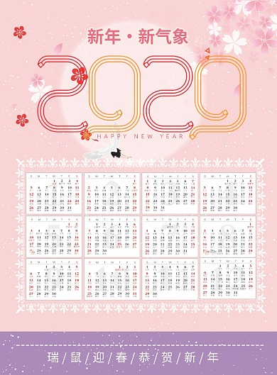 唯美2020年日历印刷海报