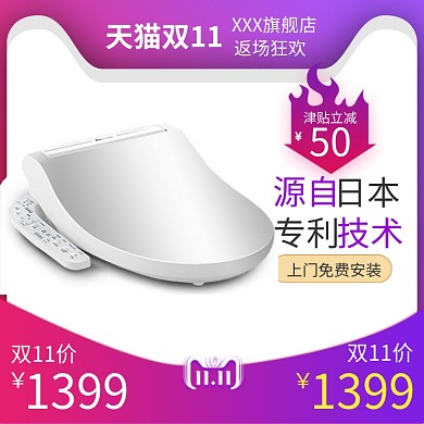 清新双十一智能马桶盖促销直通车