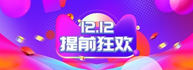 炫彩双十二提前狂欢banner