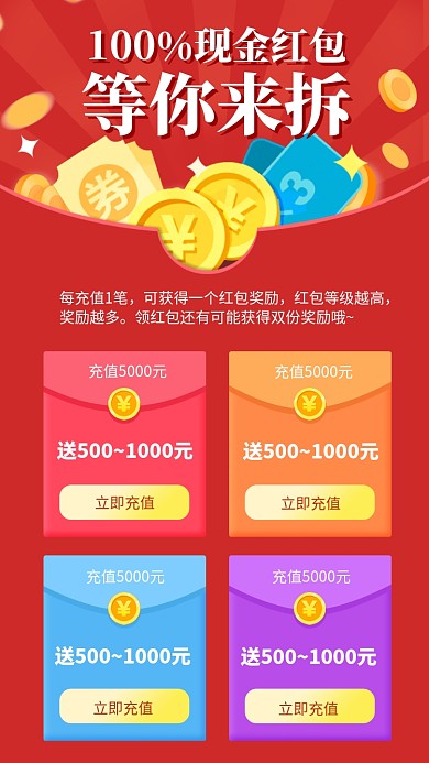 创意红色充值送红包活动海报