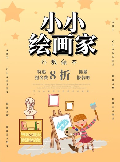 绘画培训彩色招生优惠海报