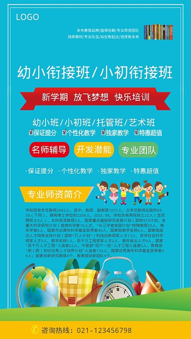 幼小衔接班小初衔接班招生海报