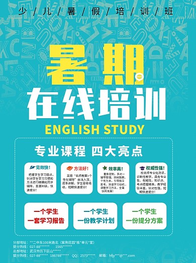 暑期在线教育培训招生宣传单