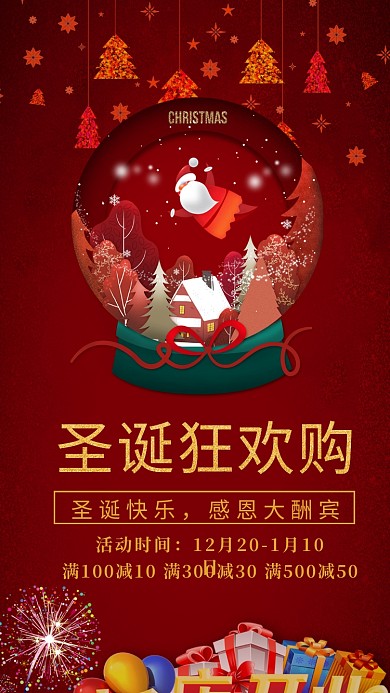 简约红色圣诞狂欢手机海报