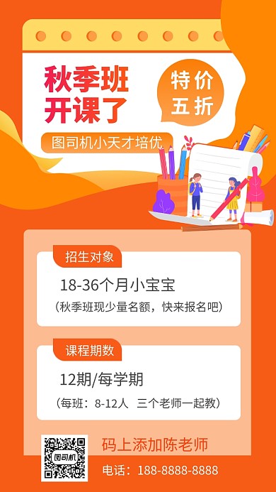 橙色教育培训补习班招生手机海报