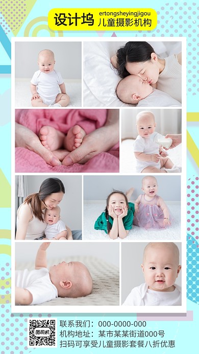 蓝色扁平风波点儿童摄影机构手机海报