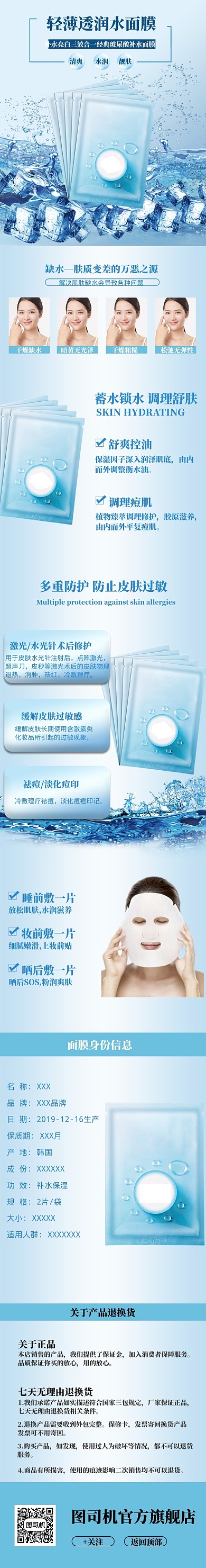 蓝色清新补水面膜淘宝电商详情页