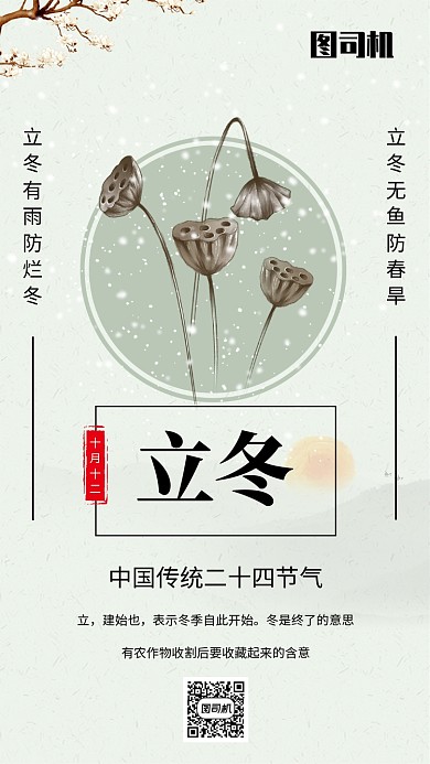 简约文艺清新二十四节气立冬宣传手机海报
