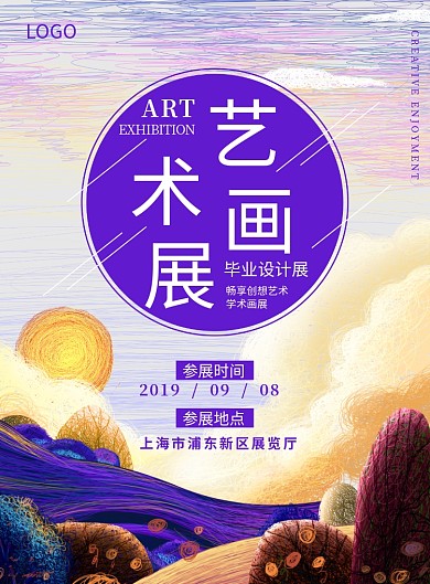 艺术画展展览创意印刷海报