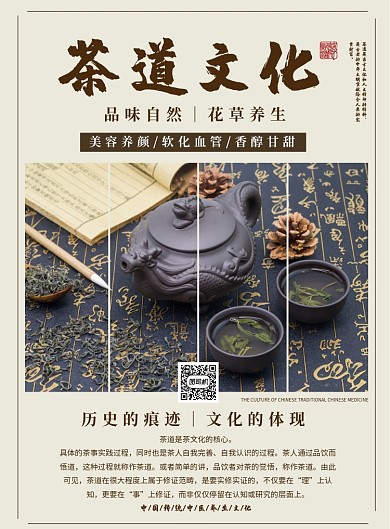 茶道文化宣传海报