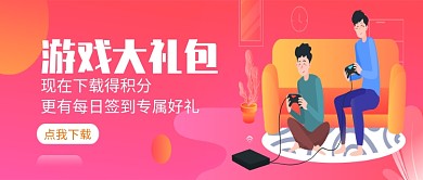 卡通手绘游戏大礼包插画微信公众号素材图片