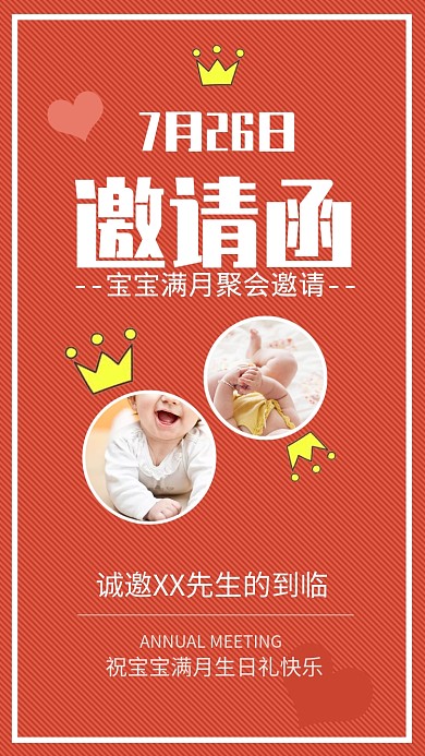 宝宝满月生日聚会邀请函