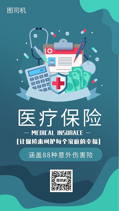 蓝色医疗保险专题活动海报