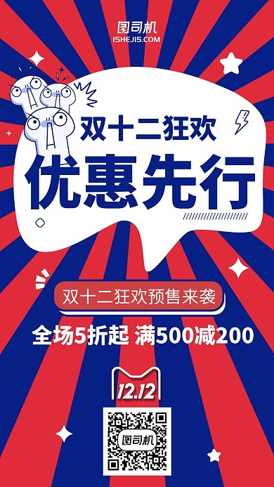 双11双12狂欢预售插画风提前购手机海报