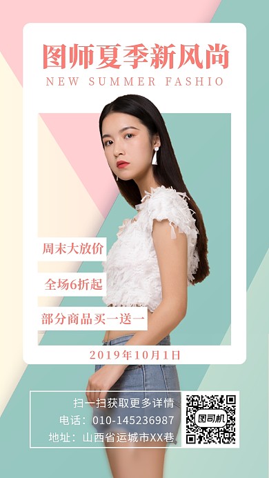 三色简约坞师夏季服装宣传海报