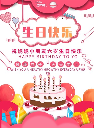 创意可爱孩子生日海报