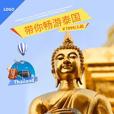 泰国旅游淘宝主图直通车模板