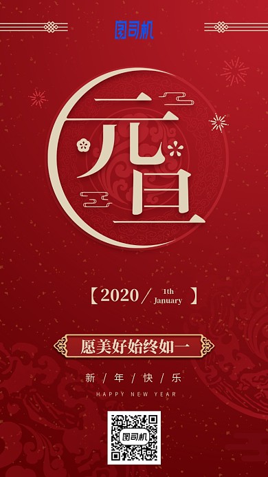 元旦高端简约手机海报