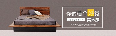 灰色家具家居实木床促销banner