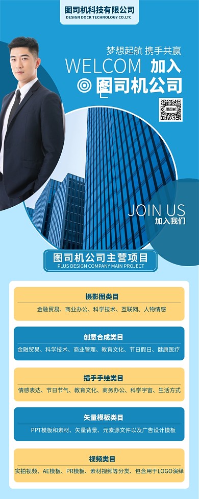 蓝色扁平公司简介易拉宝