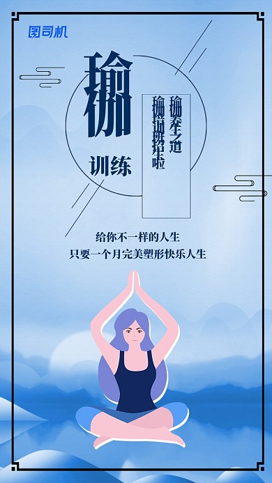 瑜伽培训招生蓝色创意宣传海报