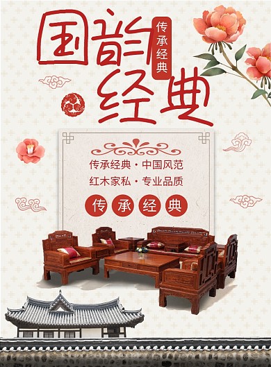 红色家具印刷海报