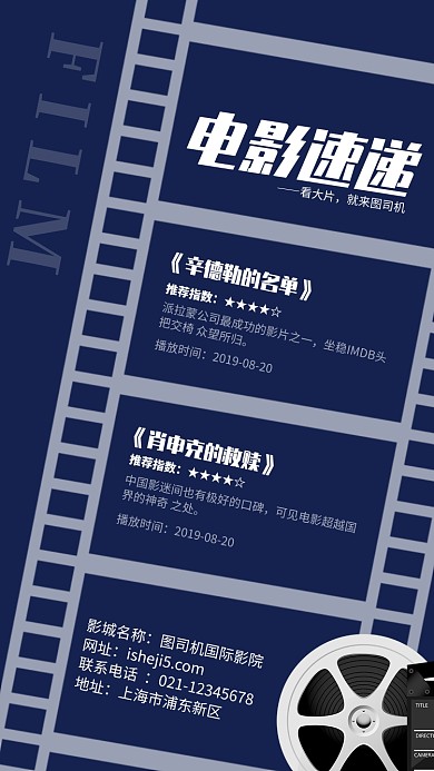 简约风电影速递影片介绍海报