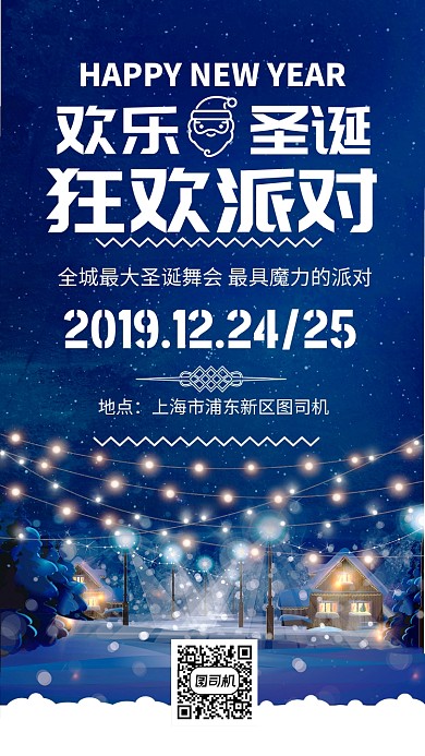 蓝色节日圣诞节圣诞狂欢派对手机海报