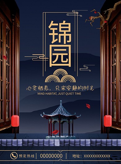 高端大气房地产锦园别墅宣传海报