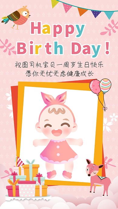 甜美可爱温馨生日邀请函